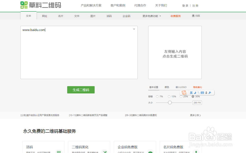 二维码和条码如何制作
