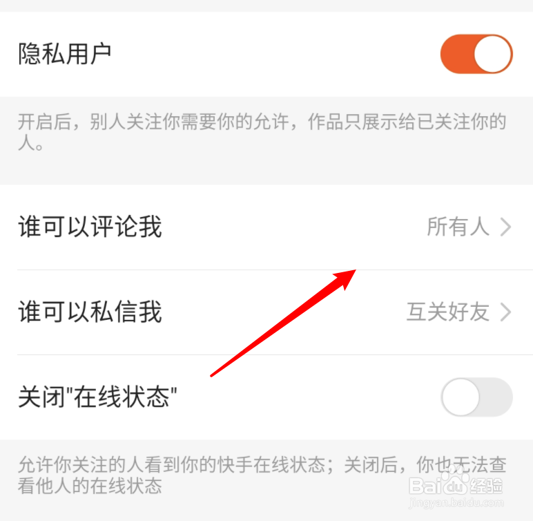 快手怎么设置所有人都可评论我
