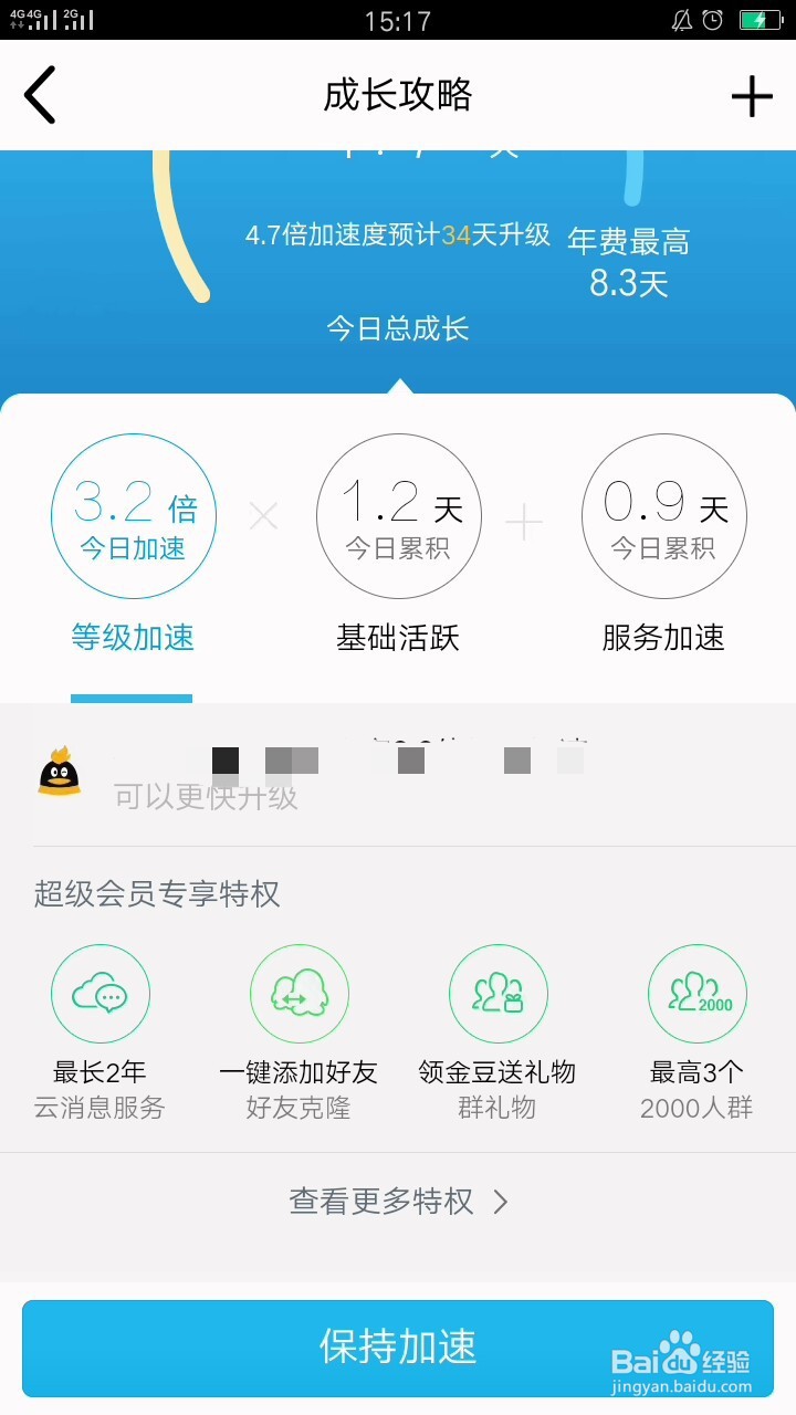 QQ加速升级的方法