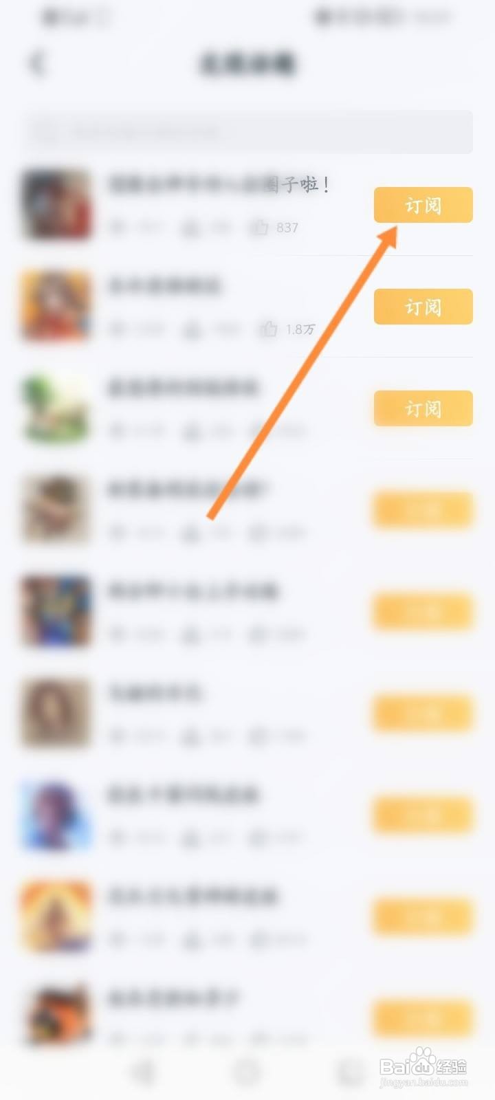 王者营地软件中怎么订阅话题