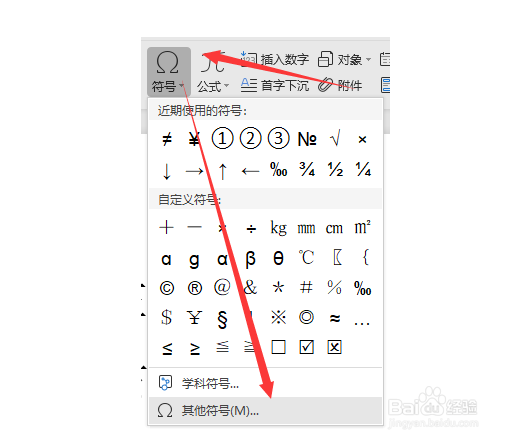 Word如何输入箭头符号