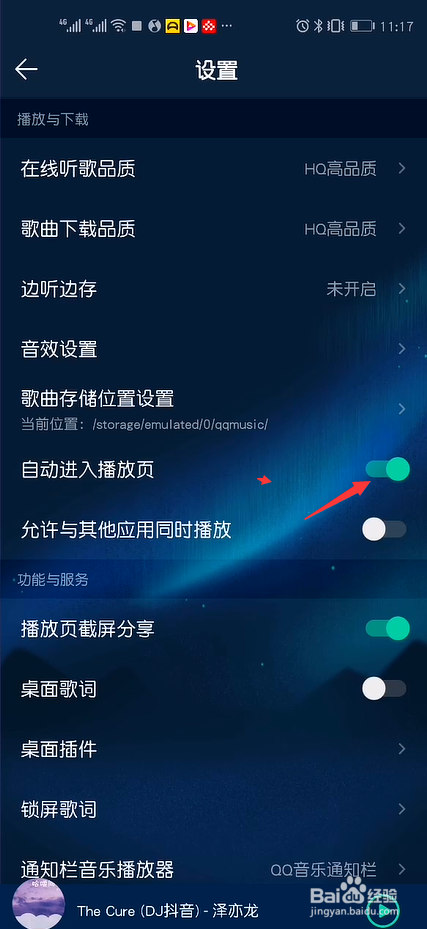 QQ音乐怎么设置自动进入播放页