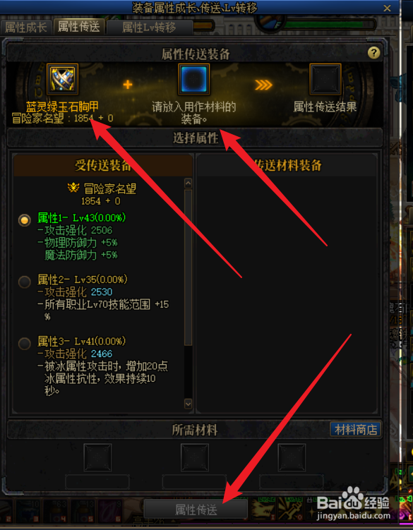 dnf蓝灵绿玉石上衣词条怎么变