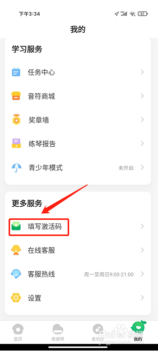 小叶子钢琴APP怎么填写激活码