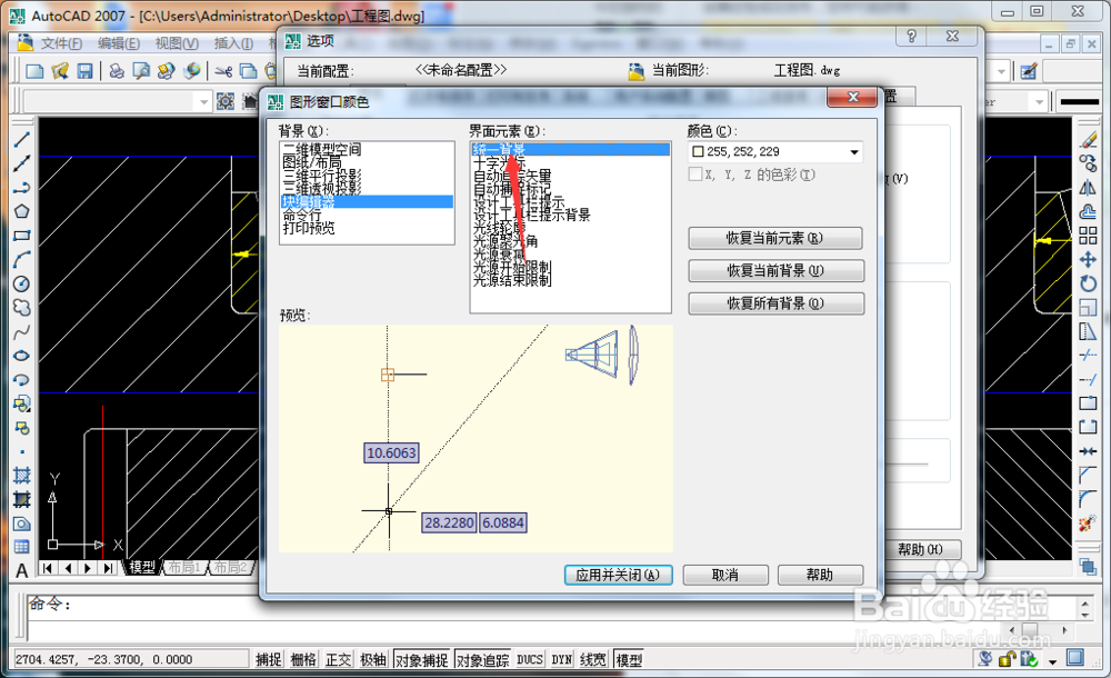 cad块编辑器统一背景颜色设置方法