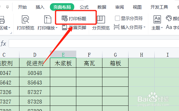 表格首行怎么显示在每页