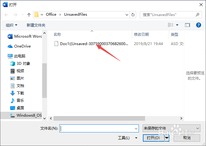 Word2019如何恢复未保存的文档