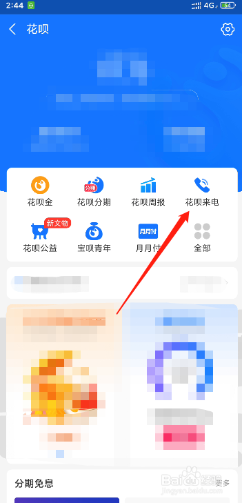 支付宝如何免费开通花呗来电