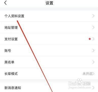 闲鱼怎么修改生日