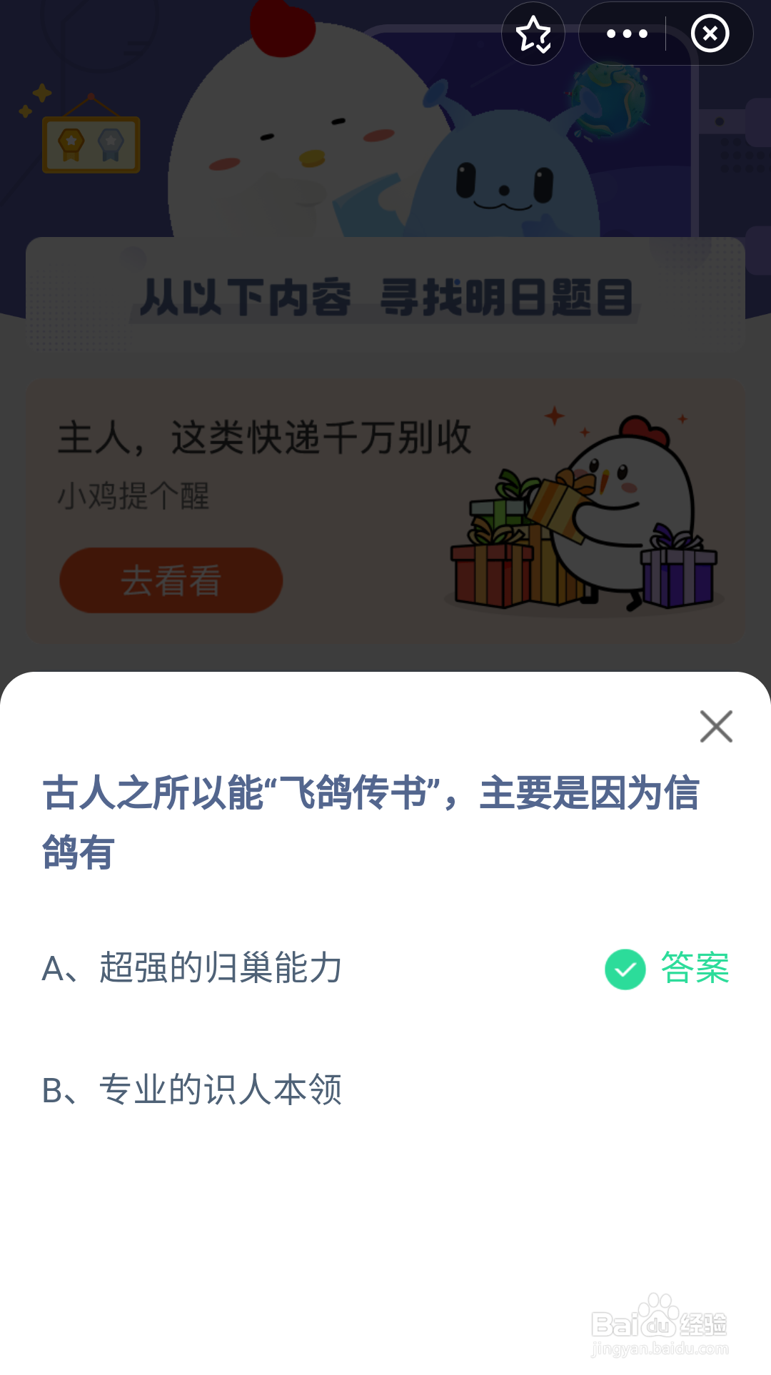 飞鸽传书信鸽蚂蚁庄园