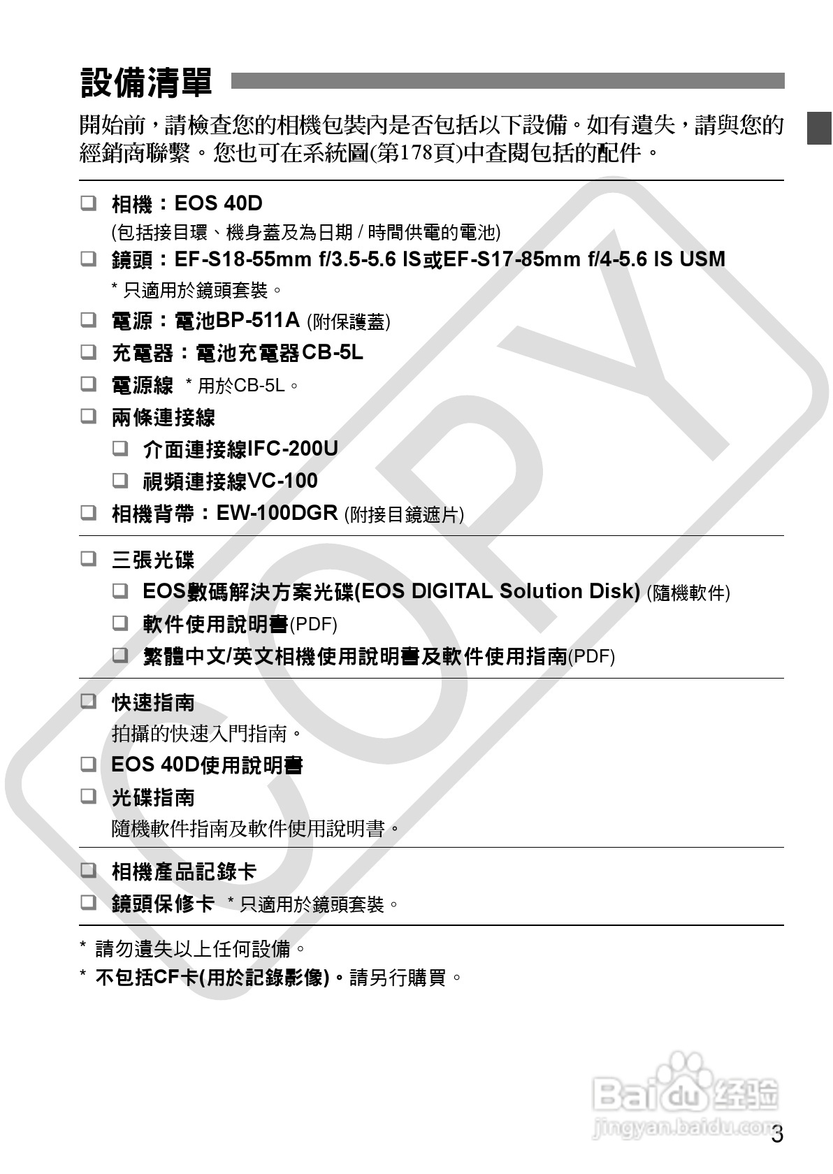 CANON EOS40D相机使用说明书:[1]