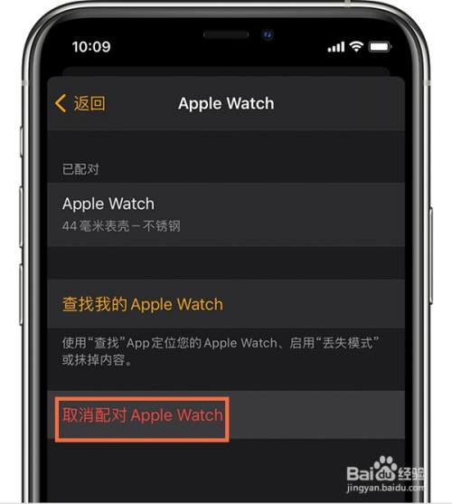 iwatch手表怎么取消绑定