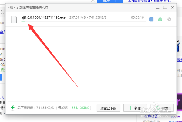怎么下载和安装爱剪辑软件