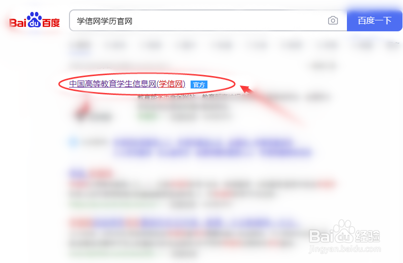 学信网如何查询学历？