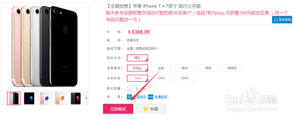 移动版iphone7怎么预定,iPhone7预约购买的方法