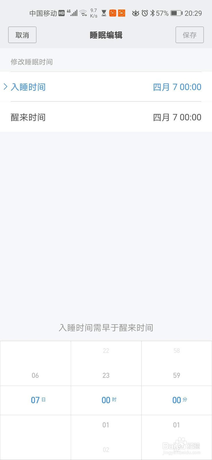 小米手环怎么看睡眠质量