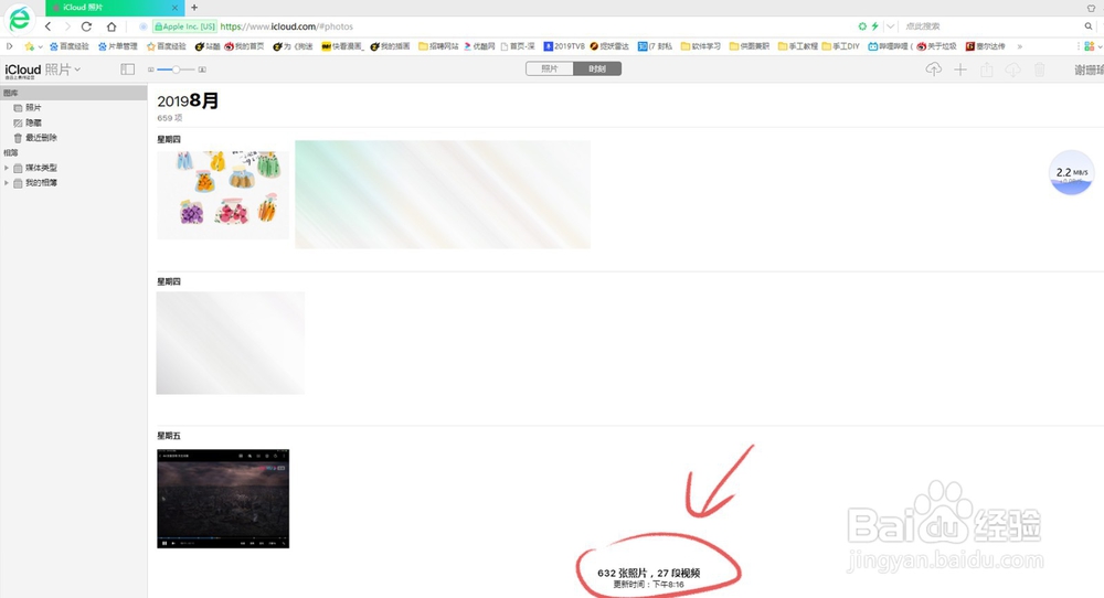 icloud备份怎么查看