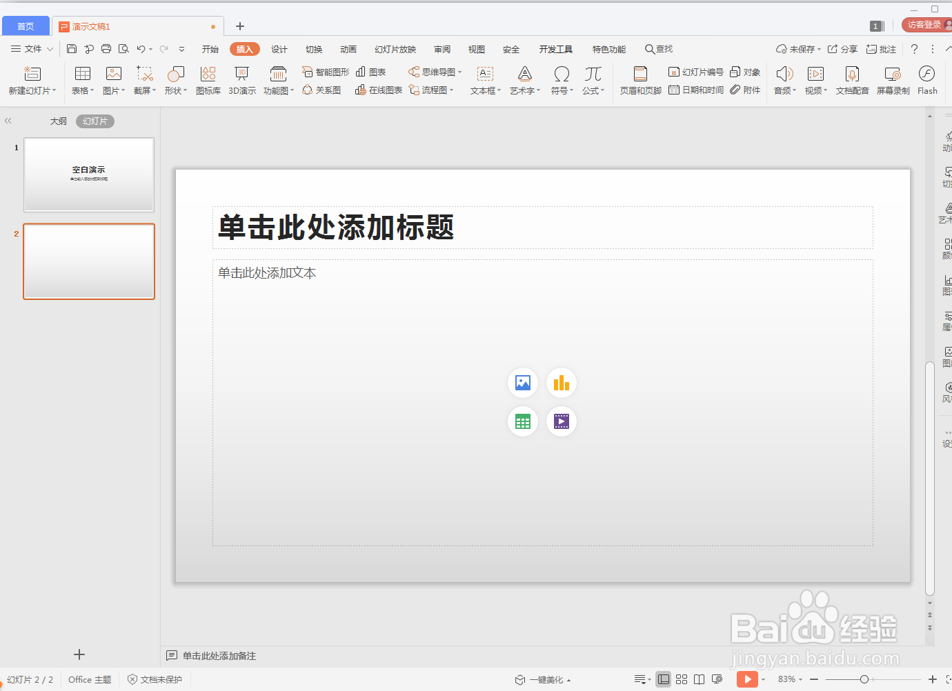 WPS演示文档怎么新建幻灯片