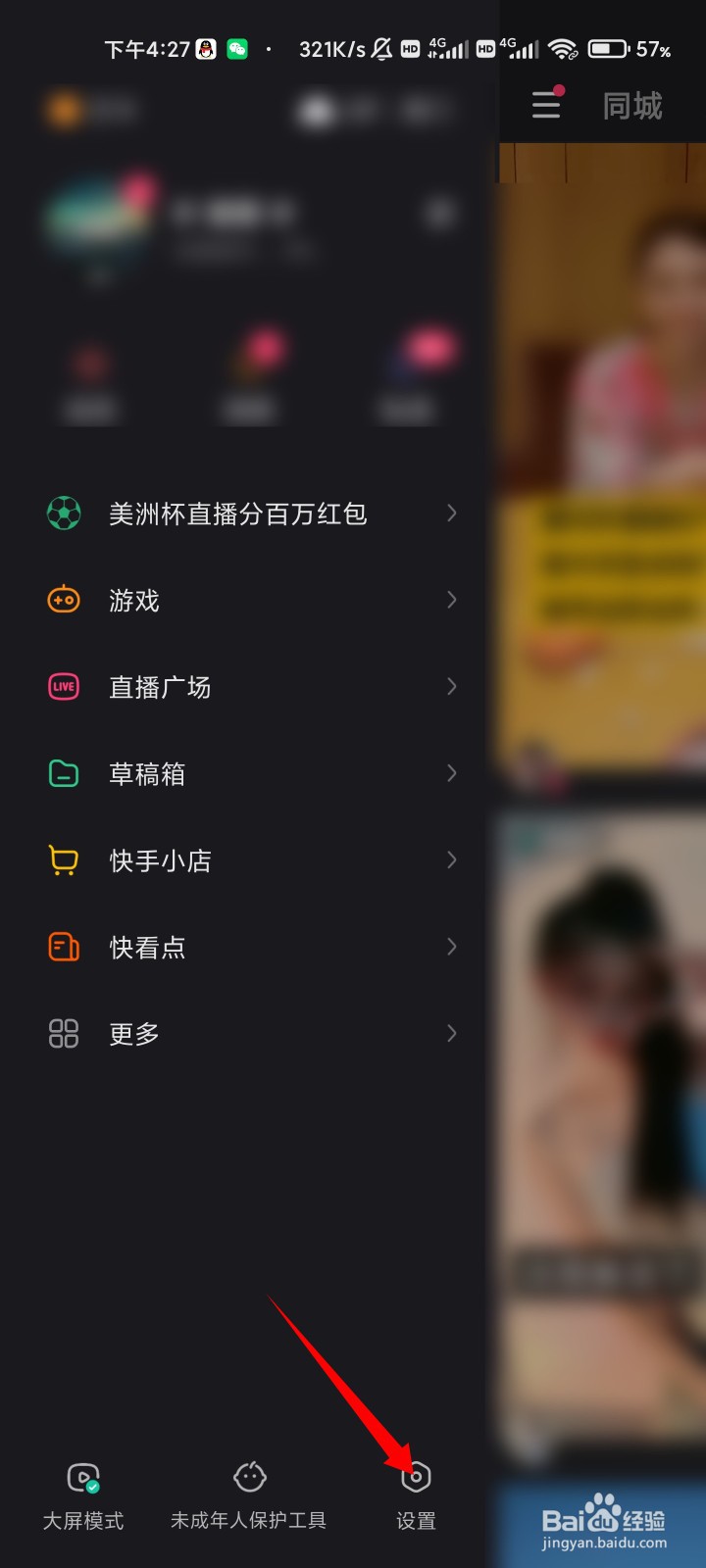 快手怎样切换深色模式
