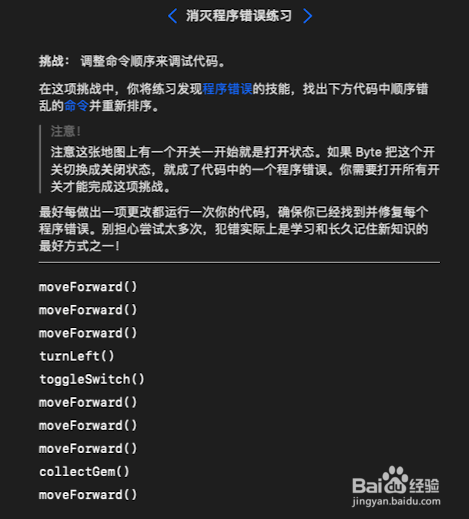 如何通关学习编程1 命令第6关