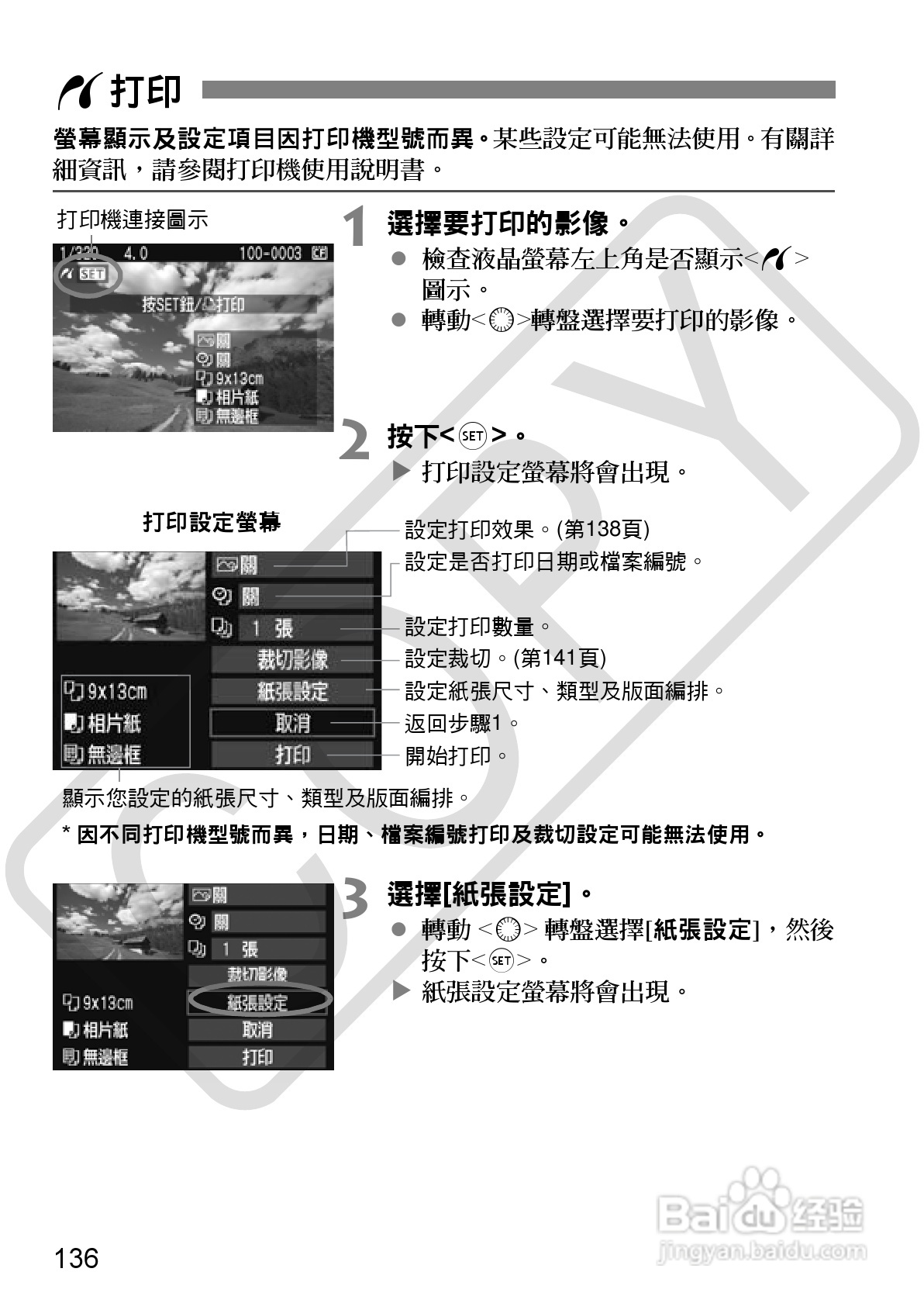CANON EOS40D相机使用说明书:[14]