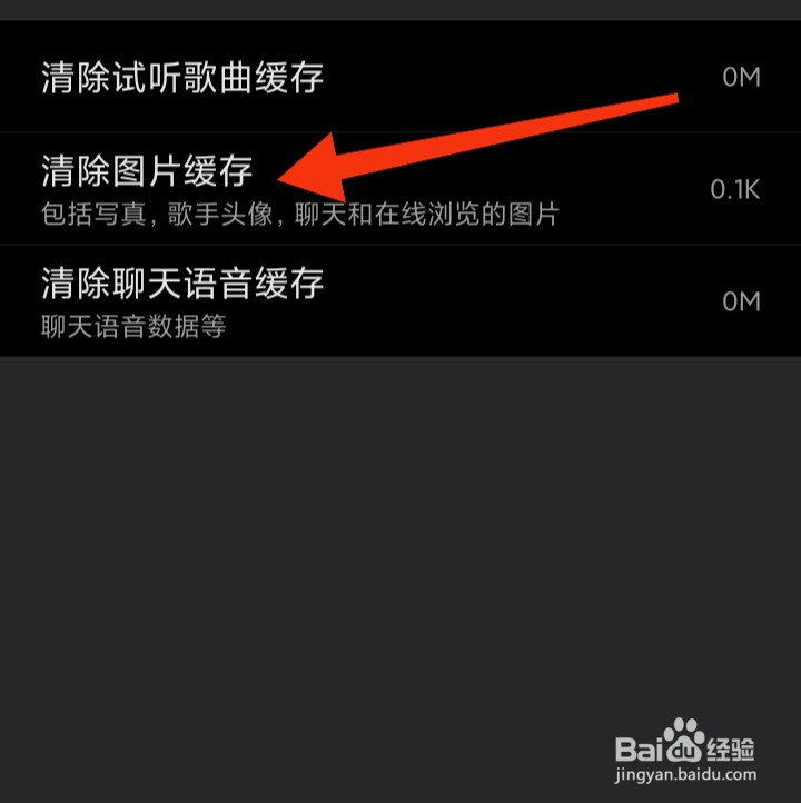 酷狗唱唱在哪里清除图片缓存