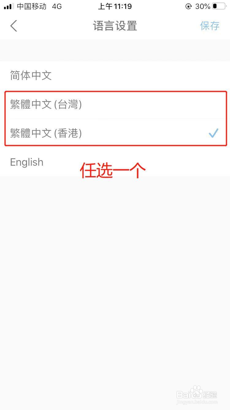 支付宝中如何切换语言为繁体语言?