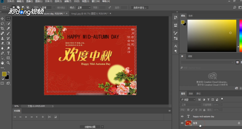 如何用ps制作中秋贺卡