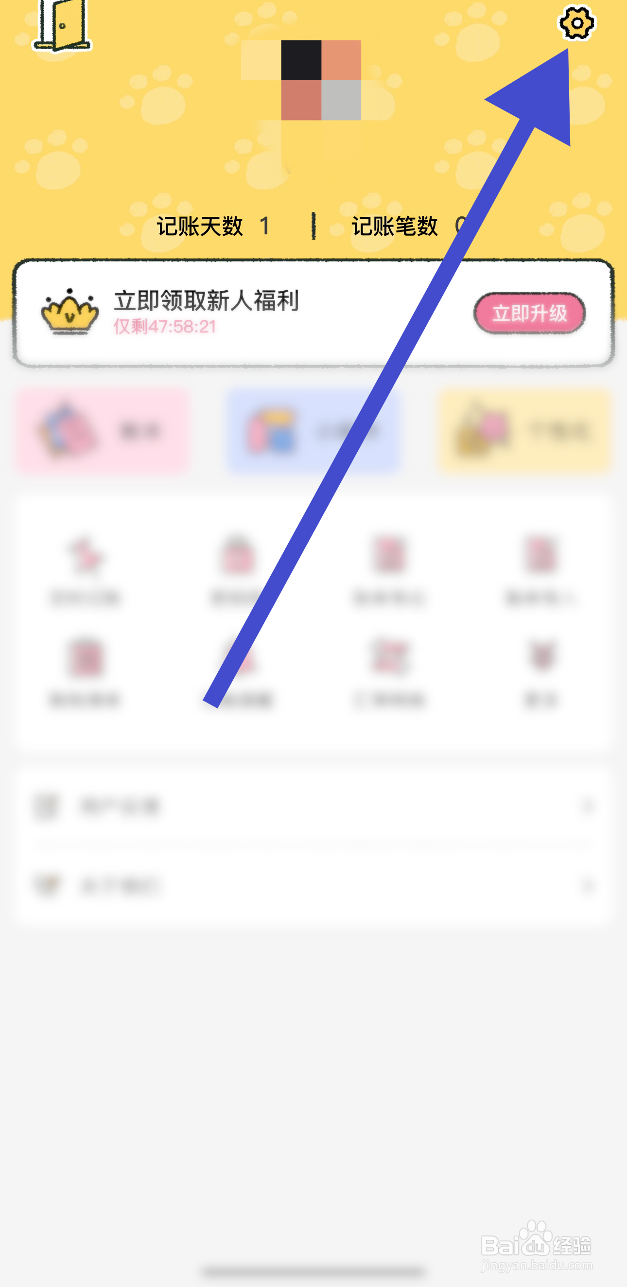 喵喵记账如何查看记账提醒