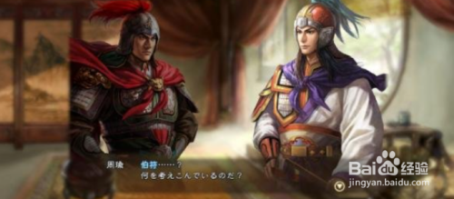 三国志13武将之间的绊如何去得到 百度经验