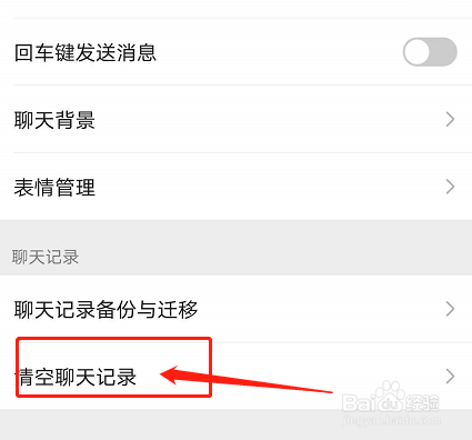 微信如何快速清空所有聊天记录