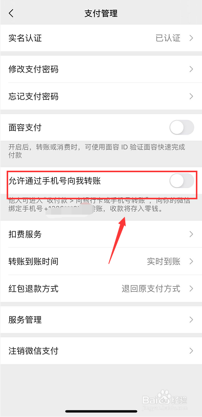 微信怎么开启手机号转账功能