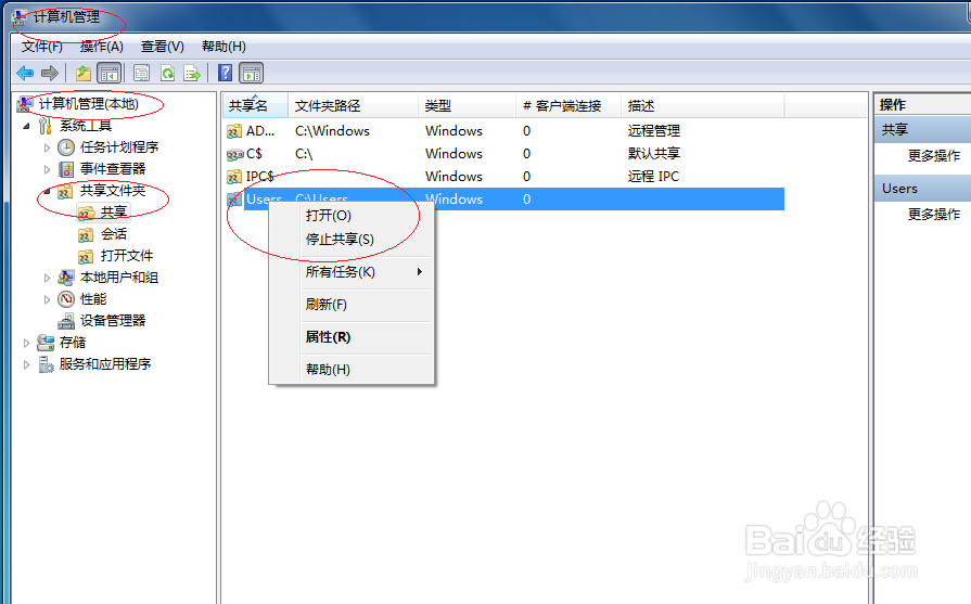 Windows 7操作系统停止共享文件夹共享