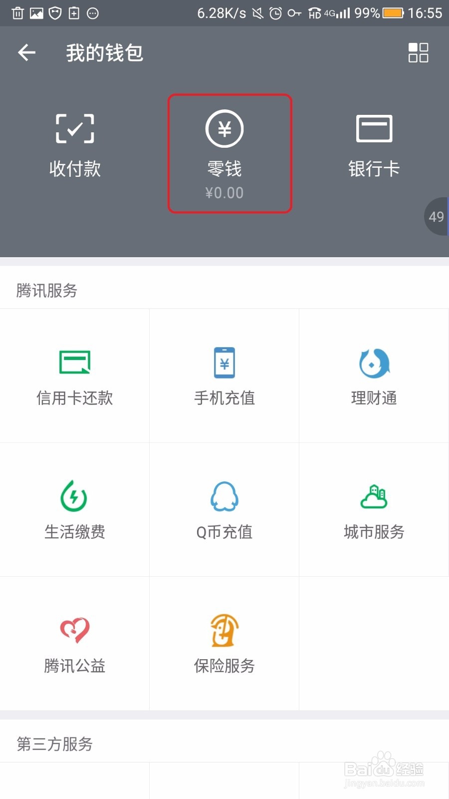 微信的零钱通怎么用，如何转入