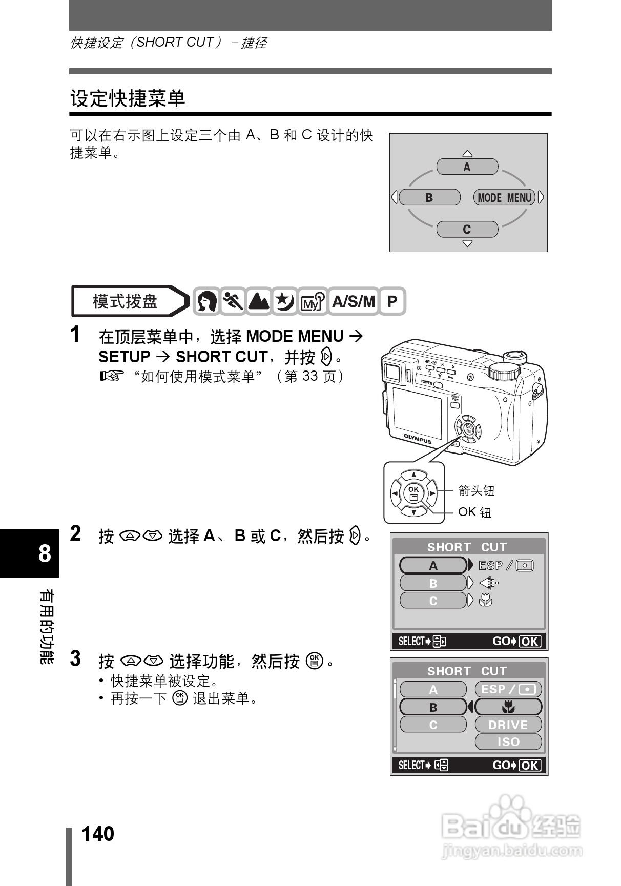 OLYMPUS CAMEDIA数码照相机C-760使用说明书:[14]