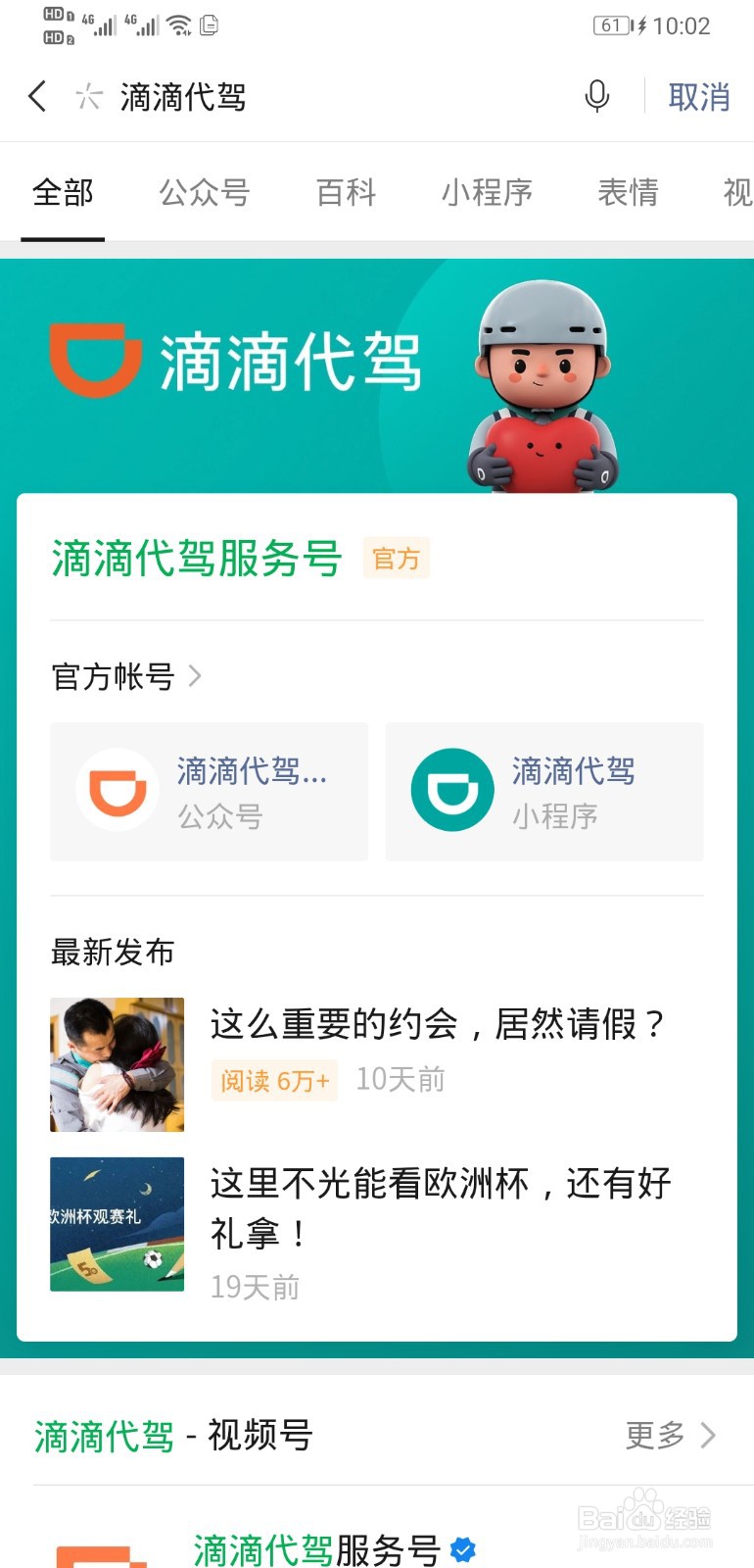 代驾司机怎么叫