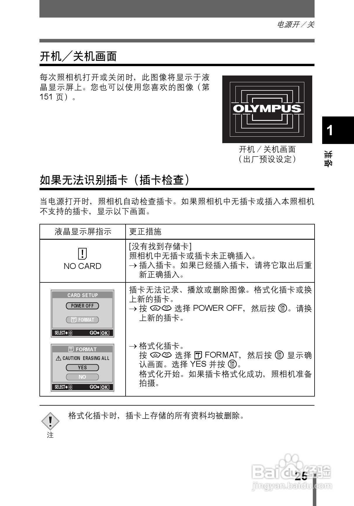 OLYMPUS CAMEDIA数码照相机C-760使用说明书:[3]