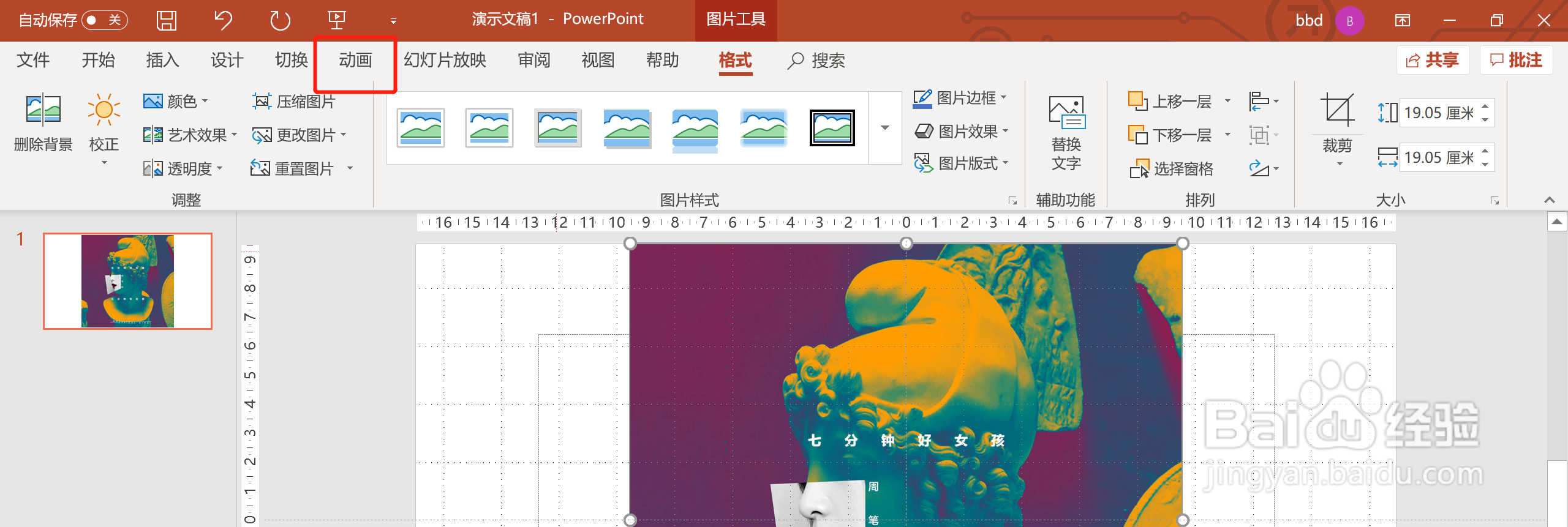 如何在PPT中使用进入动画