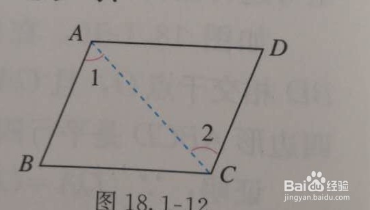 平行四边形的判定方法