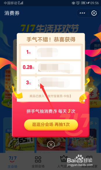 717生活狂欢节怎么抽消费券