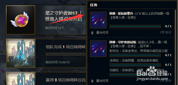 英雄联盟星之守护者任务攻略。