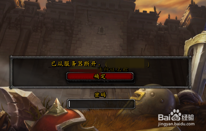 魔兽世界8.0提示已从服务器断开怎么办