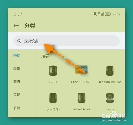 华为手机如何添加统帅空调遥控器