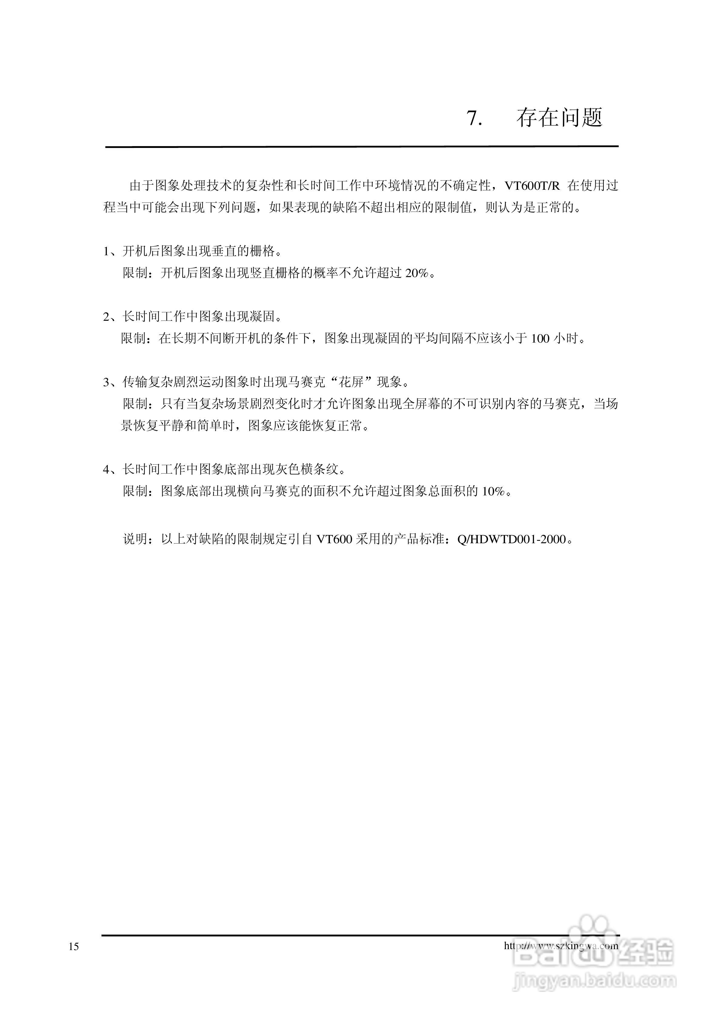 VT600T/R视频传输编解码器使用说明书