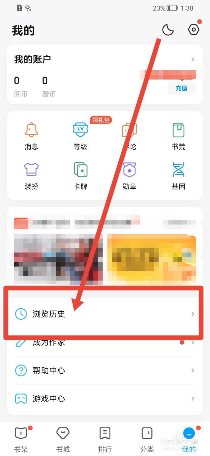 QQ阅读如何清空浏览历史？