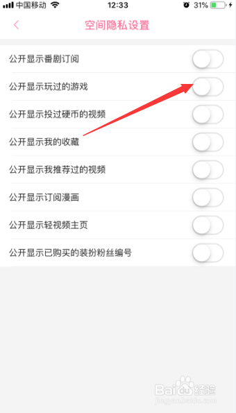 哔哩哔哩怎么公开显示玩过的游戏