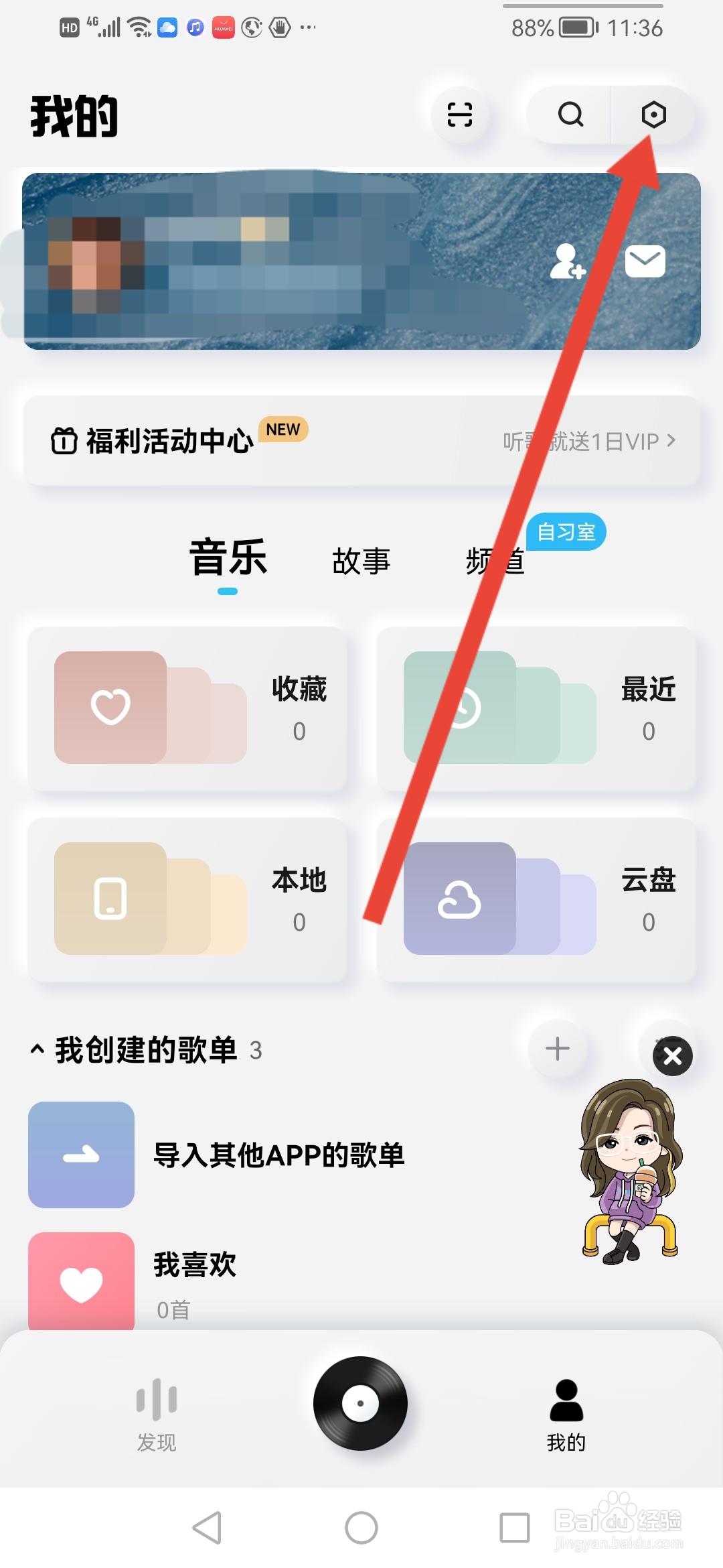 酷狗概念版怎么设置拒绝聊天