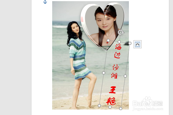 word2016如何制作明星卡贴——王艳(十二)