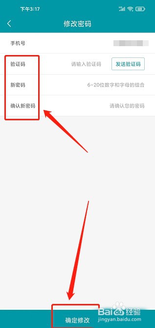 顺电app如何修改密码?