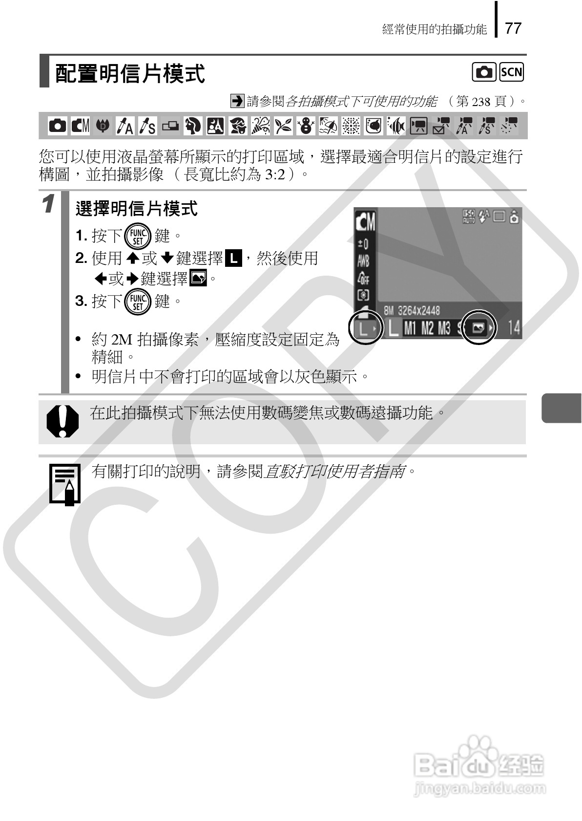 佳能 DIGITAL IXUS860IS相机使用说明书:[8]